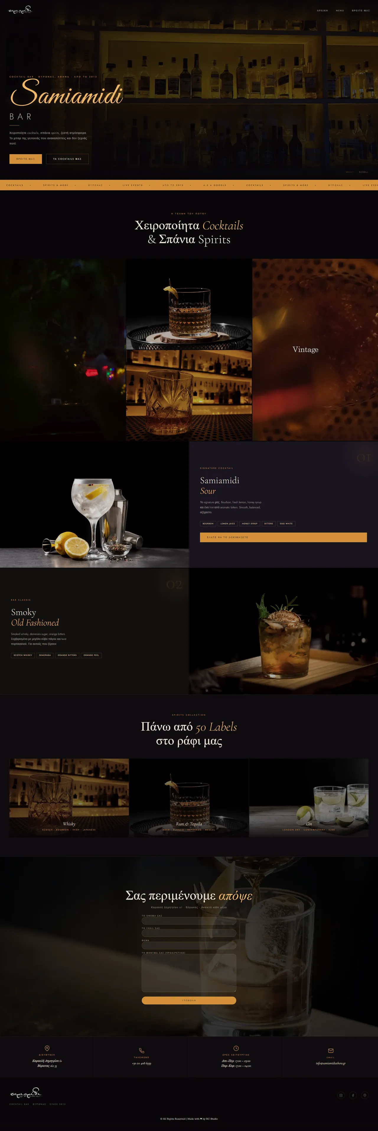 Ιστοσελίδα cocktail bar Samiamidi Bar