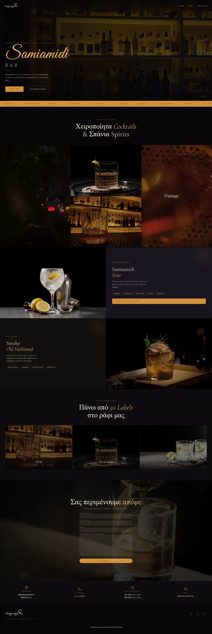 Ιστοσελίδα για cocktail bar: Samiamidi Bar, έργο της BC Studio